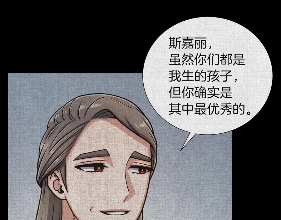 《骑士团的后花园》第47话 危险的竞争者 第30页