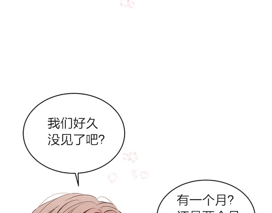 《别离我太近》第14话 误会解除 第136页