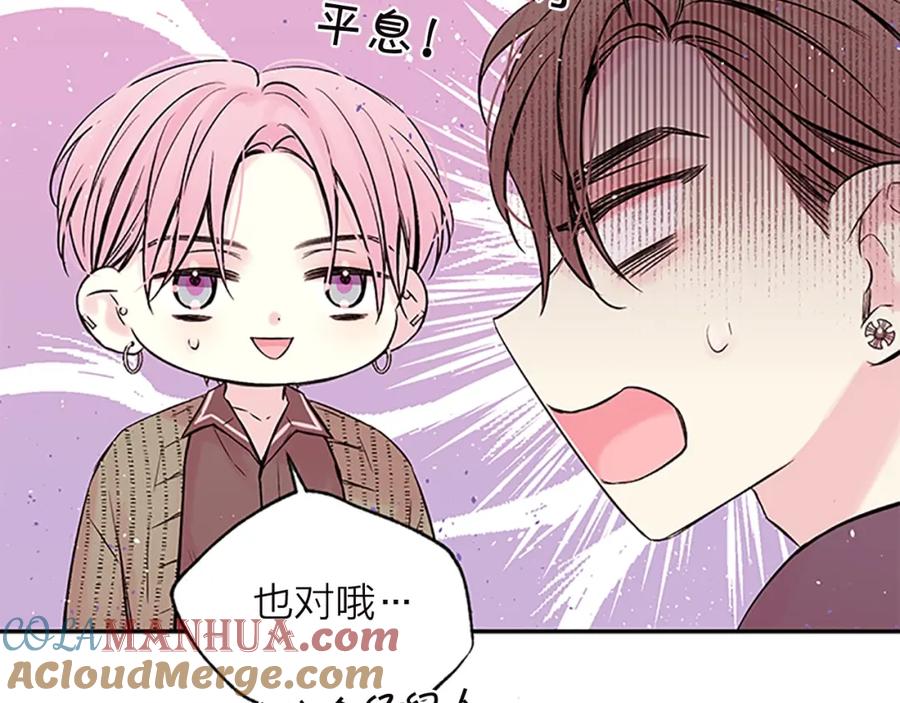 《别离我太近》第14话 误会解除 第61页