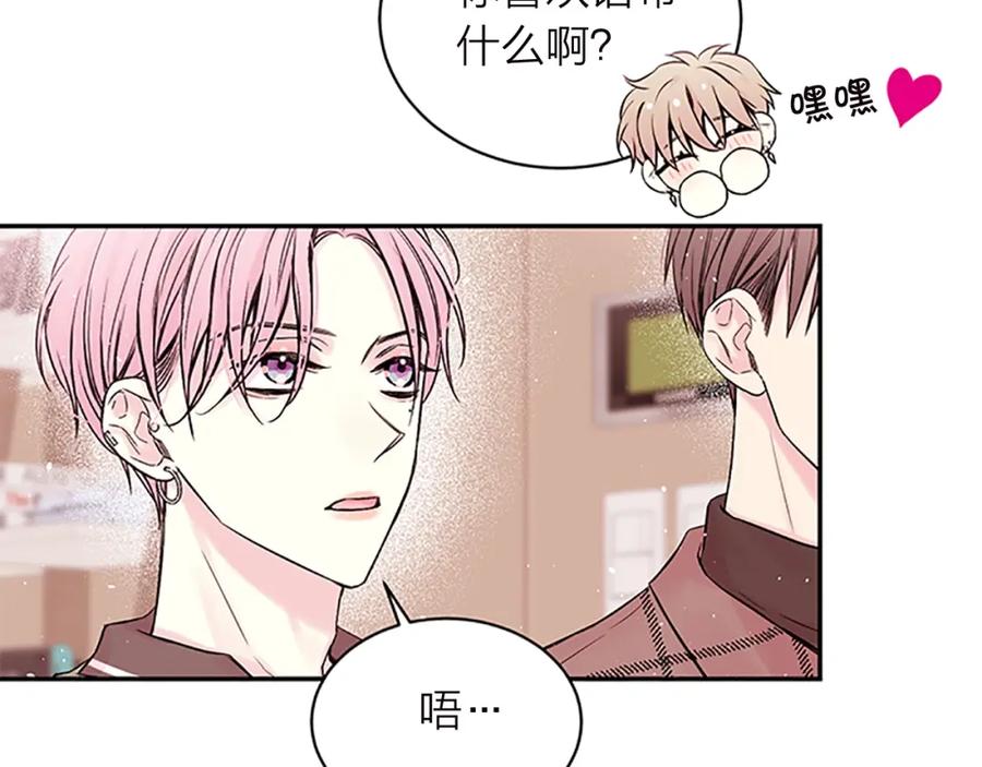 《别离我太近》第14话 误会解除 第100页