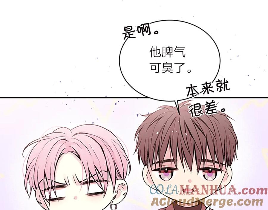 《别离我太近》第14话 误会解除 第85页