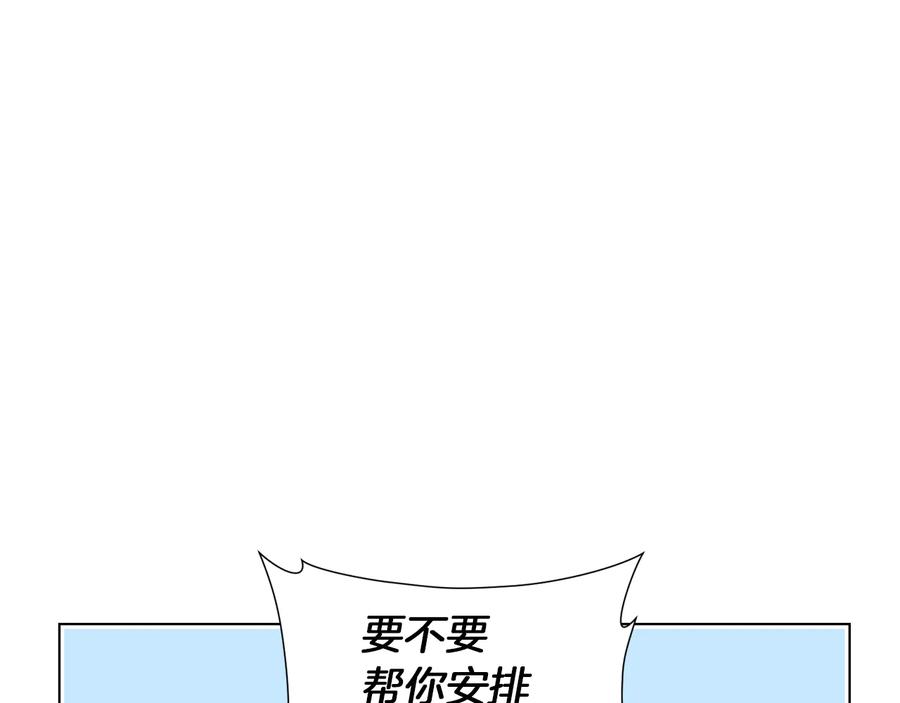 《骑士团的后花园》第47话 危险的竞争者 第96页