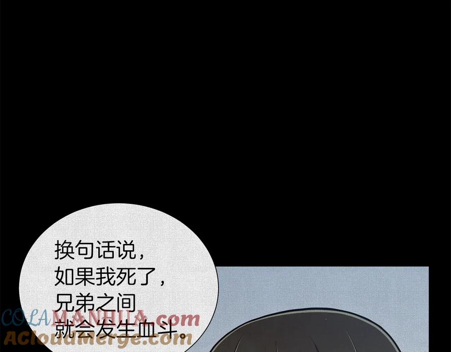 《骑士团的后花园》第47话 危险的竞争者 第25页