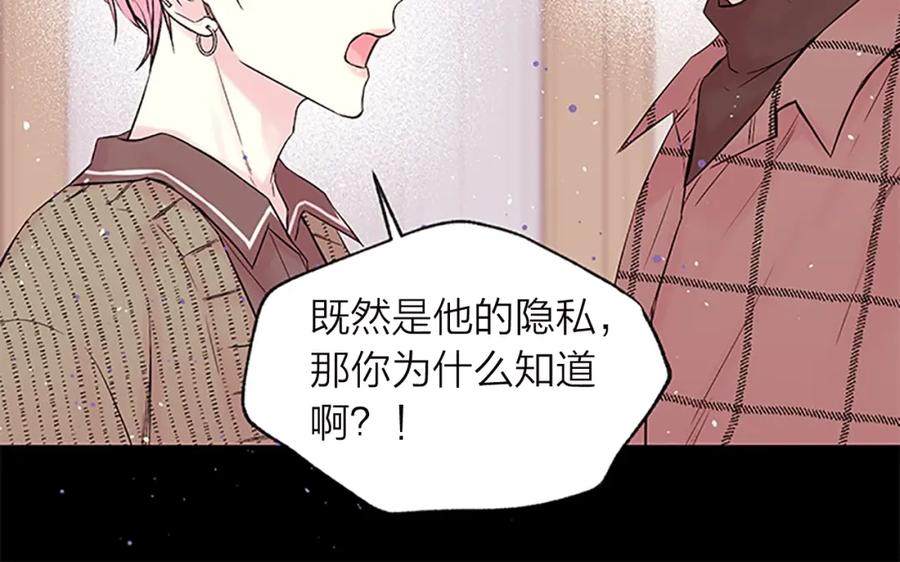 《别离我太近》第14话 误会解除 第48页