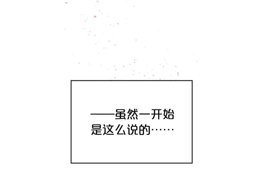 《别离我太近》第14话 误会解除 第35页