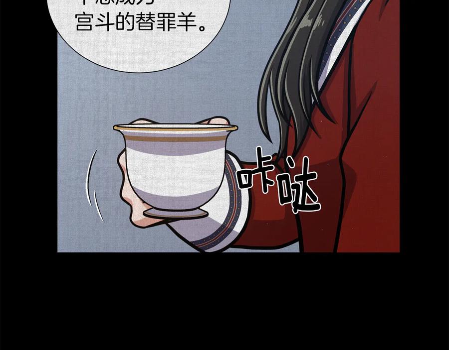 《骑士团的后花园》第47话 危险的竞争者 第20页