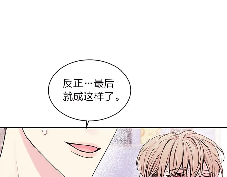 《别离我太近》第14话 误会解除 第96页