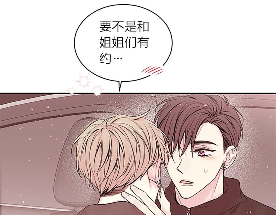 《别离我太近》第14话 误会解除 第127页
