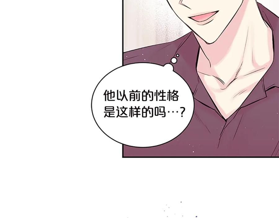 《别离我太近》第14话 误会解除 第84页