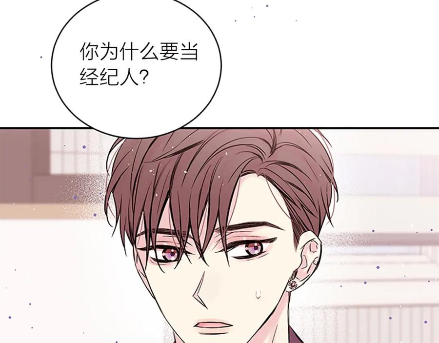 《别离我太近》第14话 误会解除 第92页