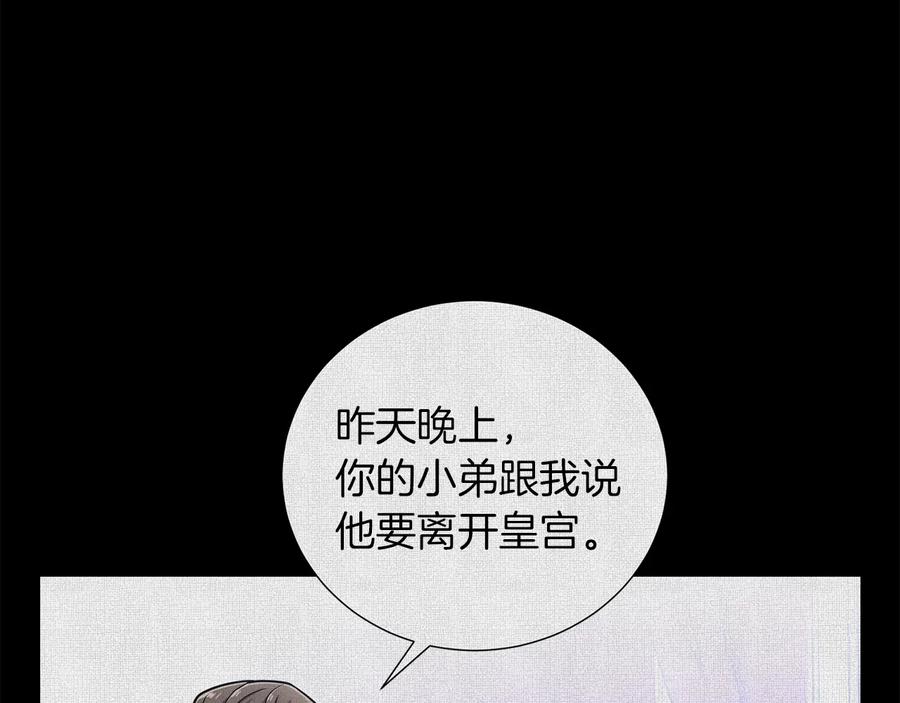《骑士团的后花园》第47话 危险的竞争者 第7页