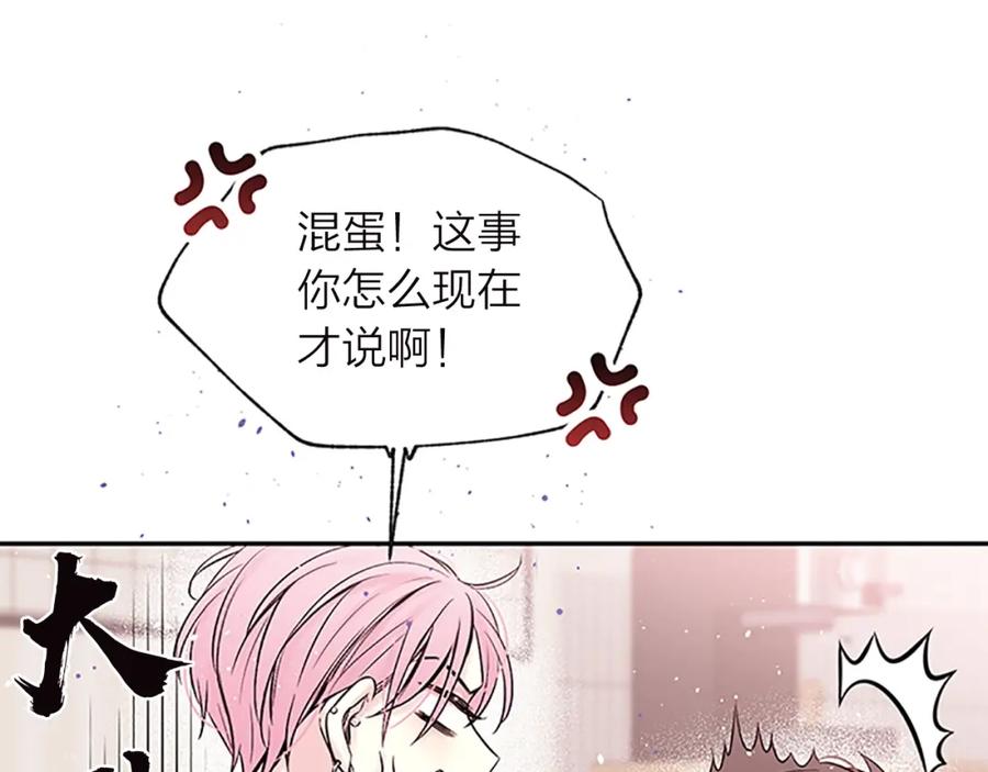 《别离我太近》第14话 误会解除 第75页