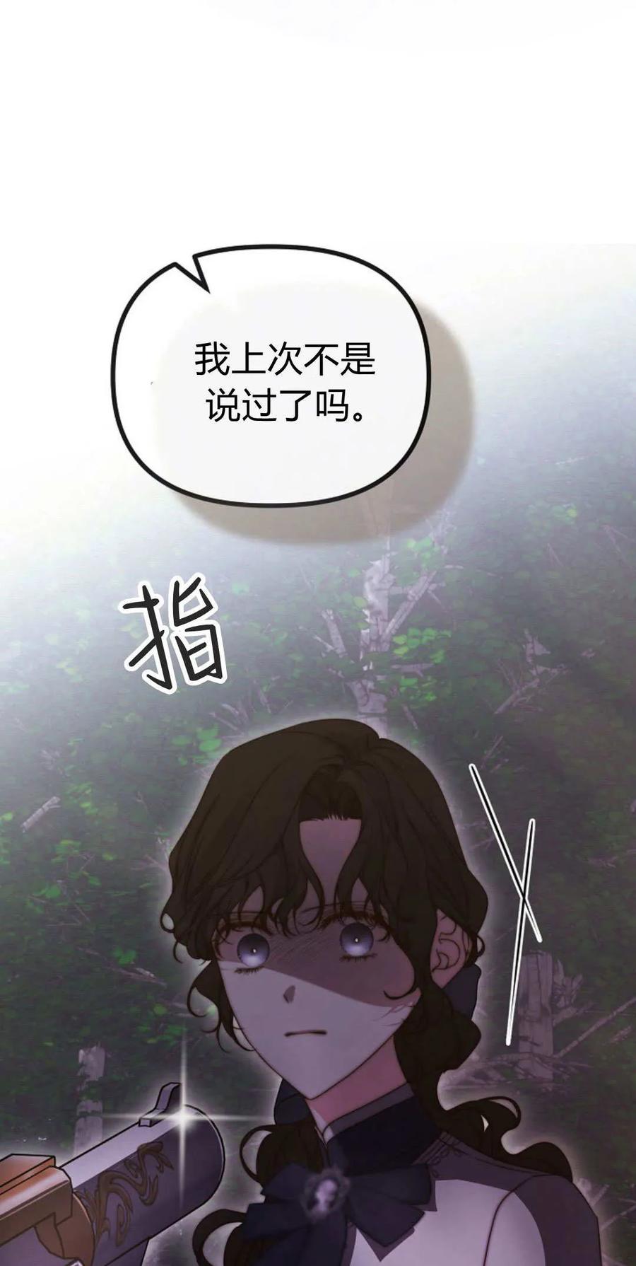 只求你，救救我 第49话 第36页
