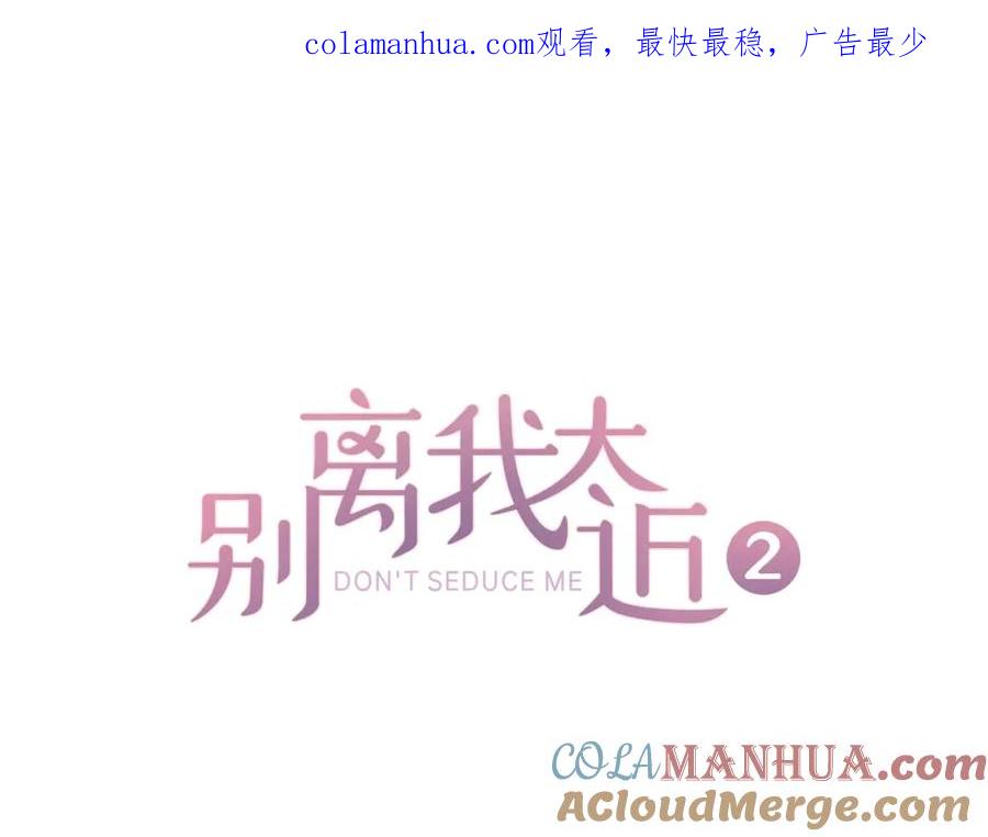 《别离我太近》第14话 误会解除 第1页