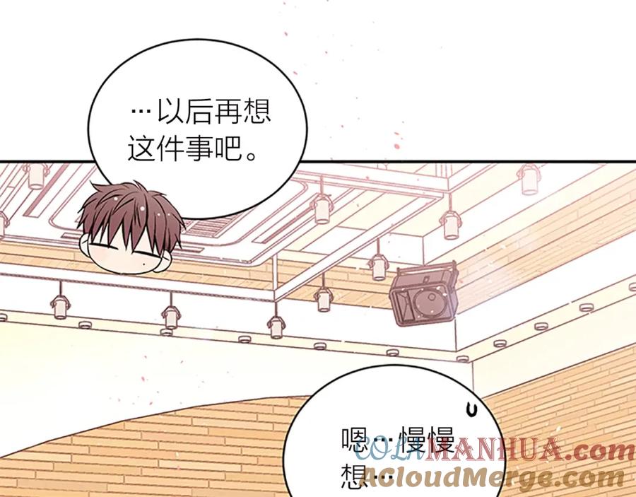 《别离我太近》第14话 误会解除 第33页