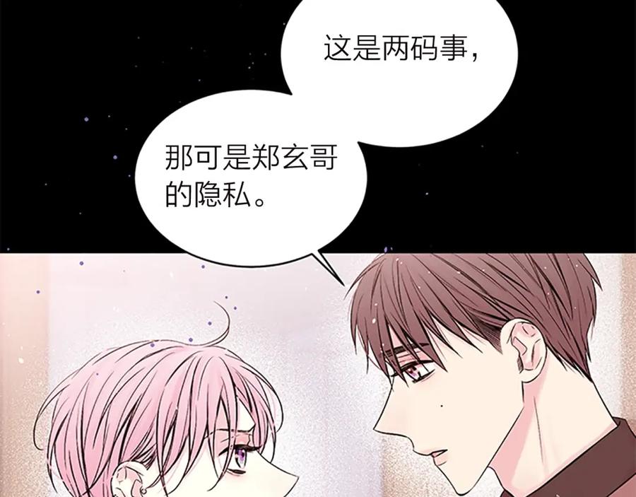 《别离我太近》第14话 误会解除 第47页
