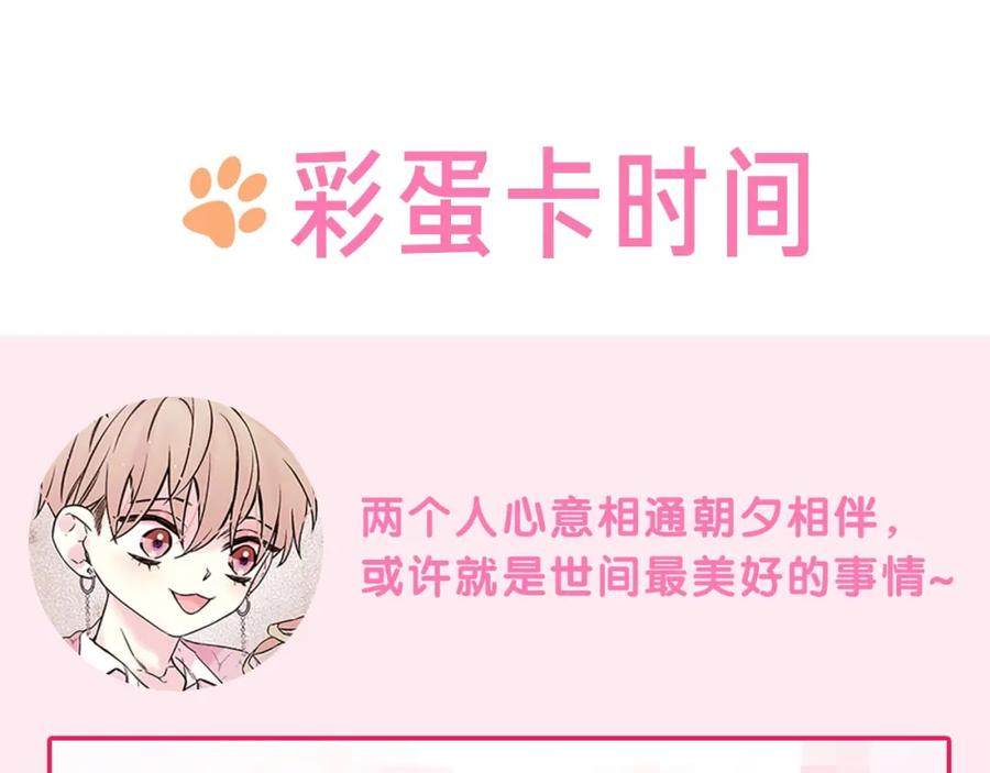 《别离我太近》第14话 误会解除 第139页