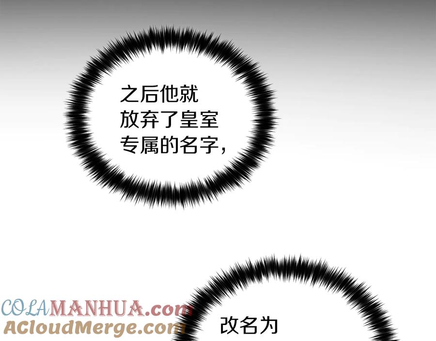 《骑士团的后花园》第47话 危险的竞争者 第77页