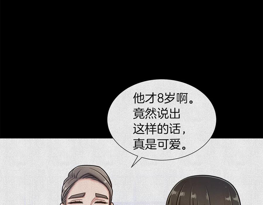 《骑士团的后花园》第47话 危险的竞争者 第16页