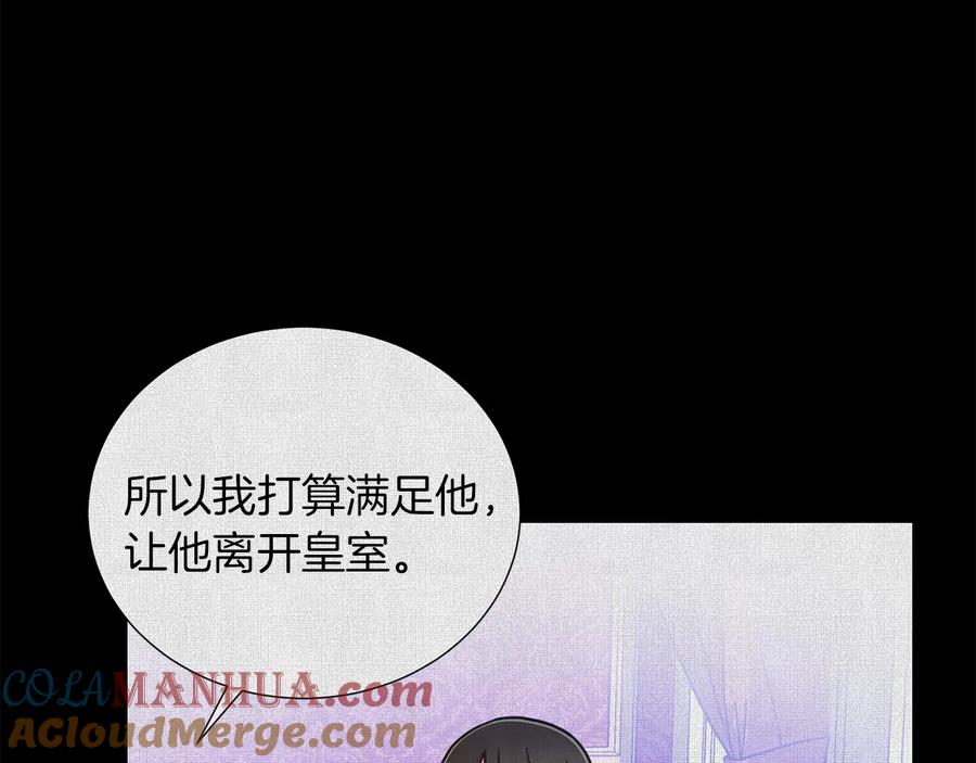 《骑士团的后花园》第47话 危险的竞争者 第41页