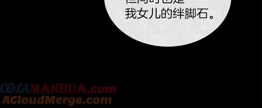 《骑士团的后花园》第47话 危险的竞争者 第45页