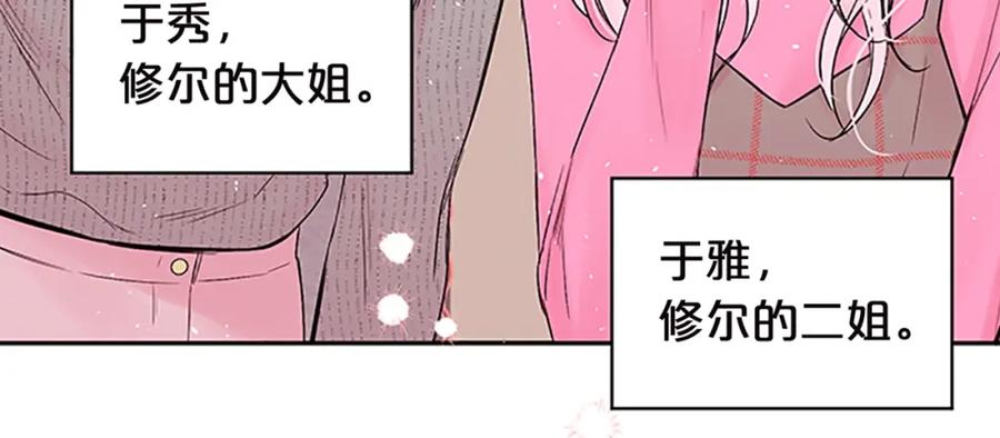 《别离我太近》第14话 误会解除 第138页
