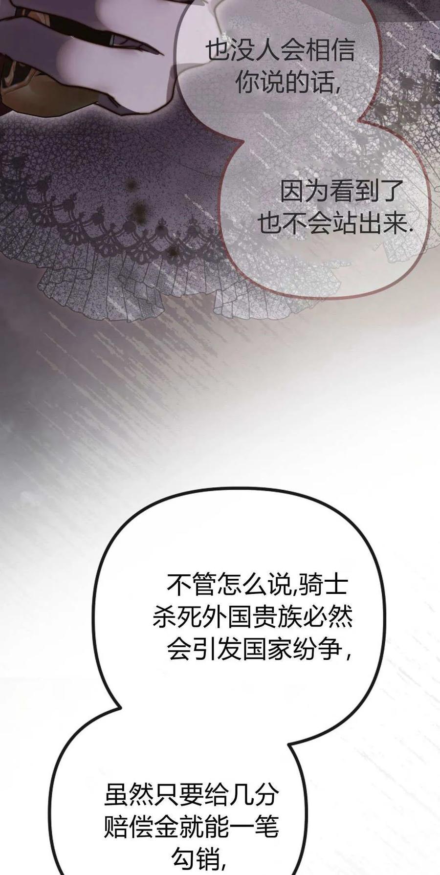 只求你，救救我 第49话 第39页