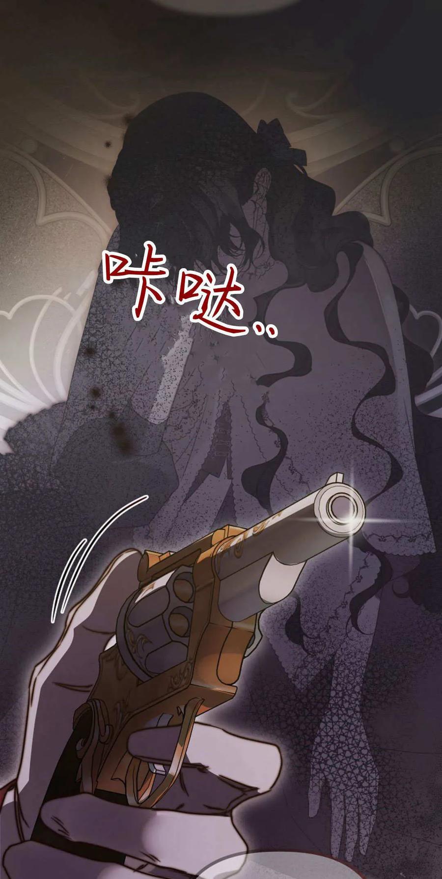 只求你，救救我 第49话 第38页