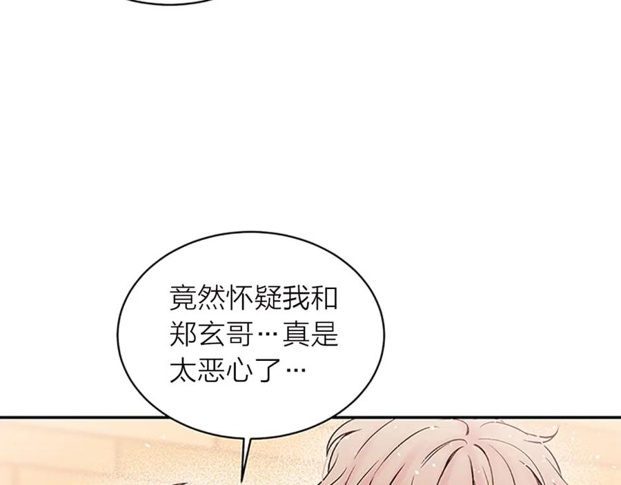 《别离我太近》第14话 误会解除 第27页