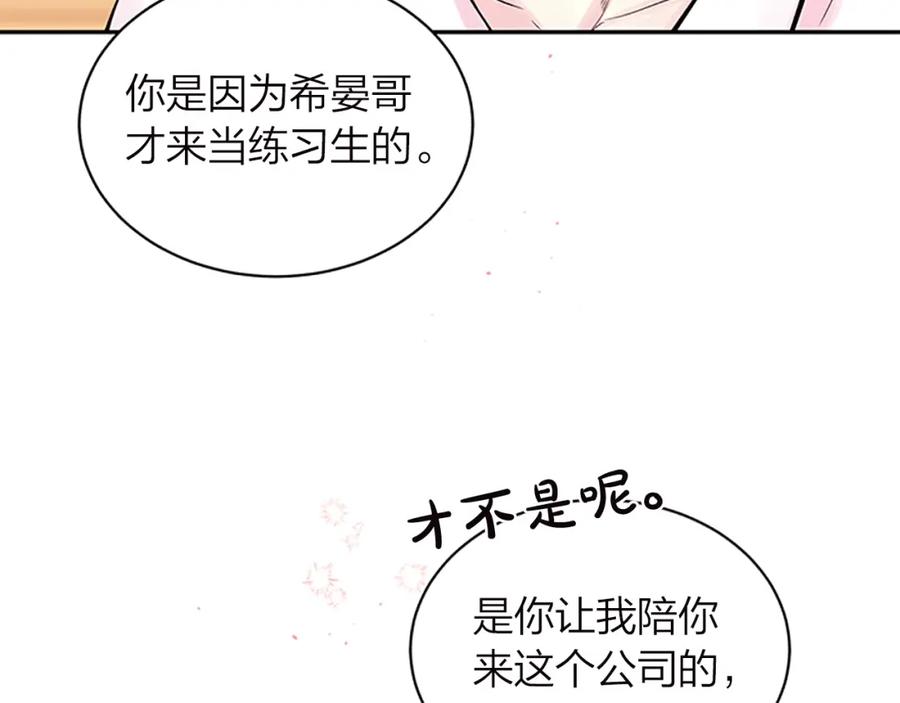 《别离我太近》第14话 误会解除 第12页