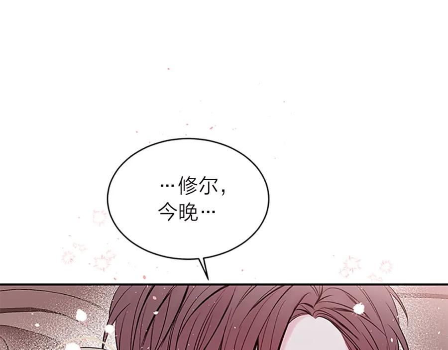 《别离我太近》第14话 误会解除 第123页