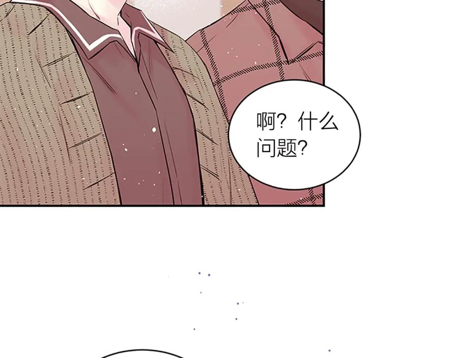 《别离我太近》第14话 误会解除 第91页