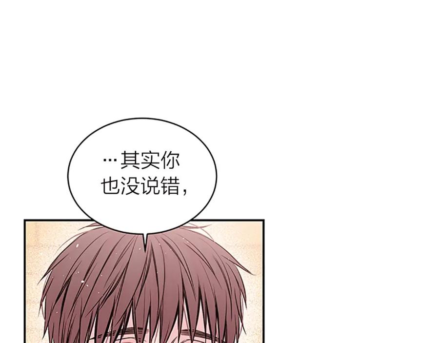 《别离我太近》第14话 误会解除 第15页