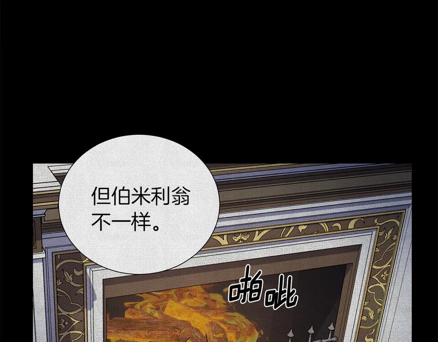 《骑士团的后花园》第47话 危险的竞争者 第32页