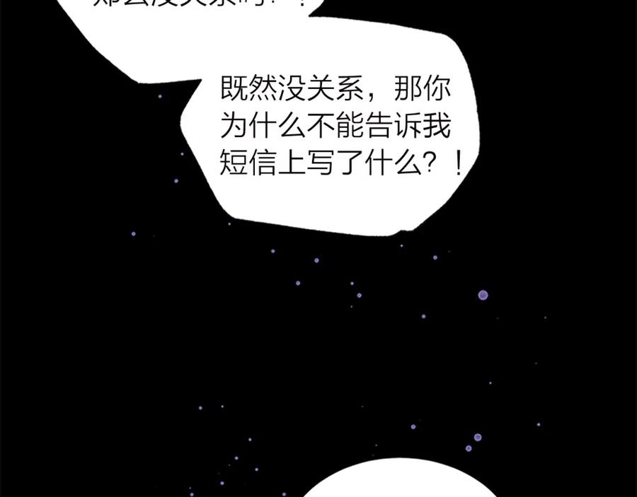 《别离我太近》第14话 误会解除 第46页