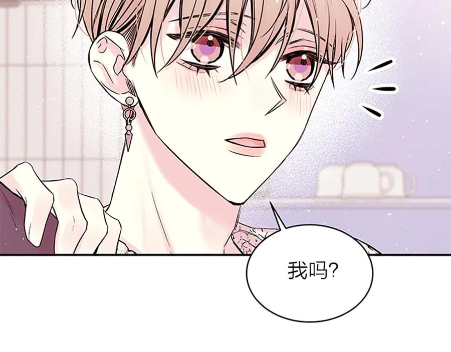 《别离我太近》第14话 误会解除 第106页