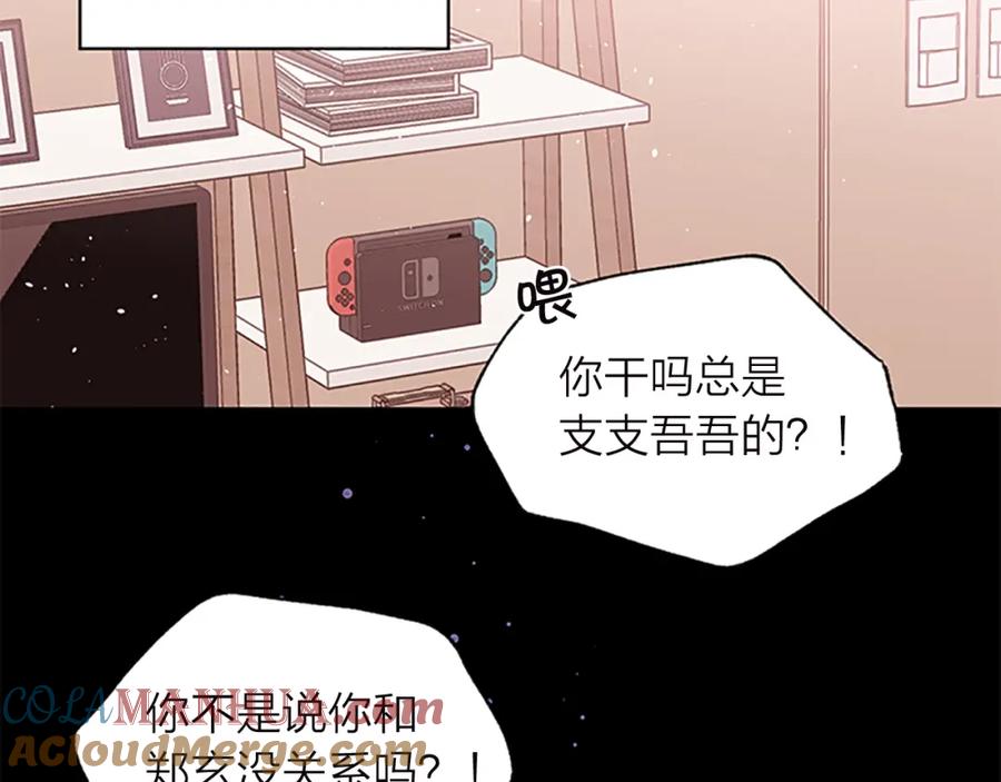 《别离我太近》第14话 误会解除 第45页
