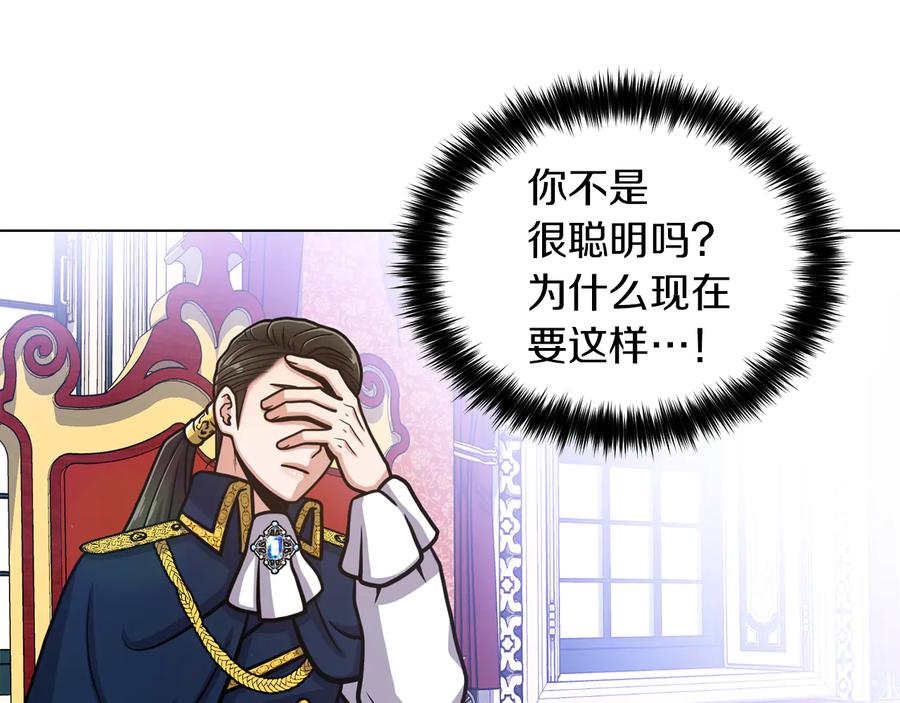 《骑士团的后花园》第47话 危险的竞争者 第80页