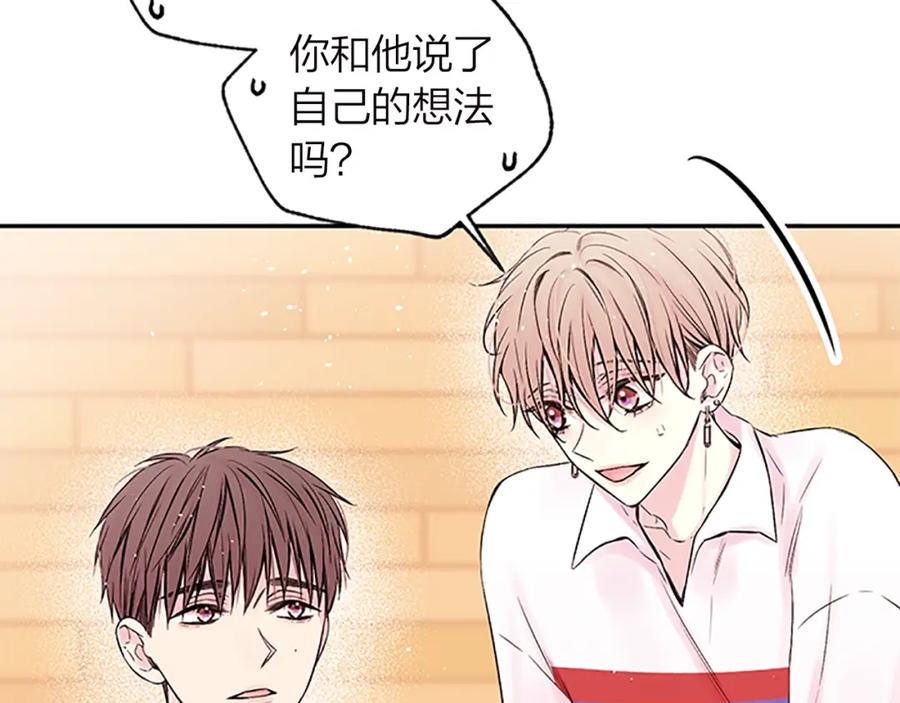 《别离我太近》第14话 误会解除 第7页