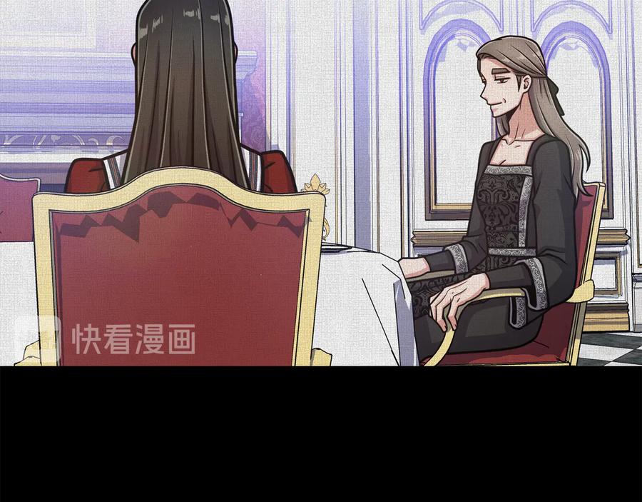《骑士团的后花园》第47话 危险的竞争者 第24页