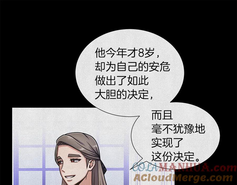 《骑士团的后花园》第47话 危险的竞争者 第37页