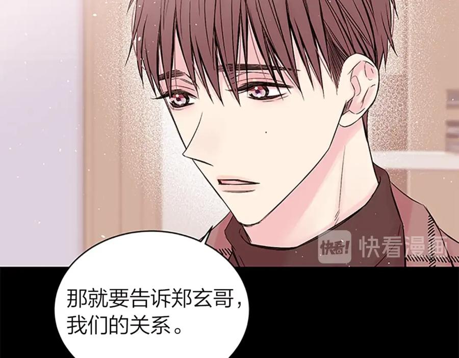 《别离我太近》第14话 误会解除 第50页