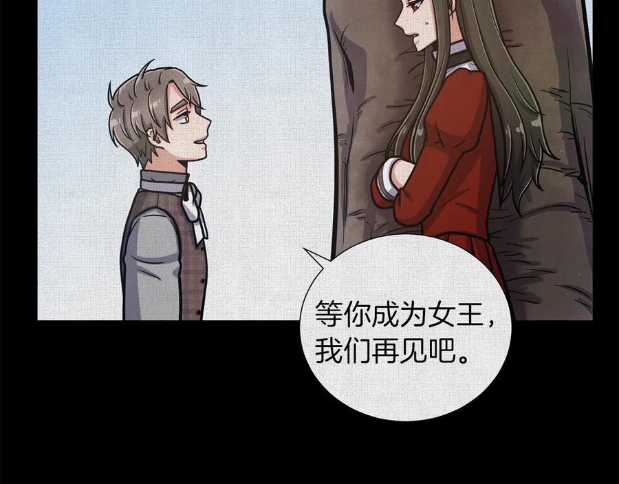 《骑士团的后花园》第47话 危险的竞争者 第71页