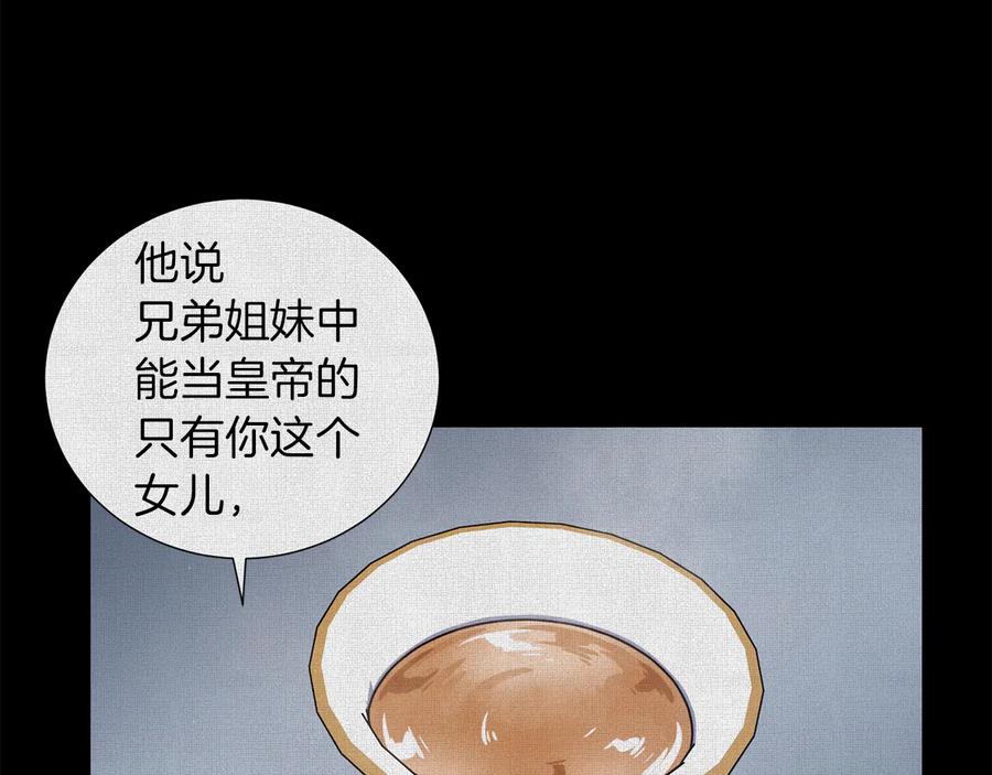 《骑士团的后花园》第47话 危险的竞争者 第14页