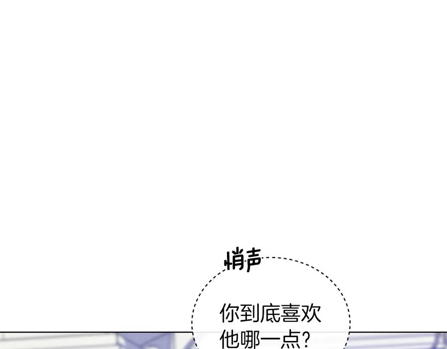 《骑士团的后花园》第47话 危险的竞争者 第98页