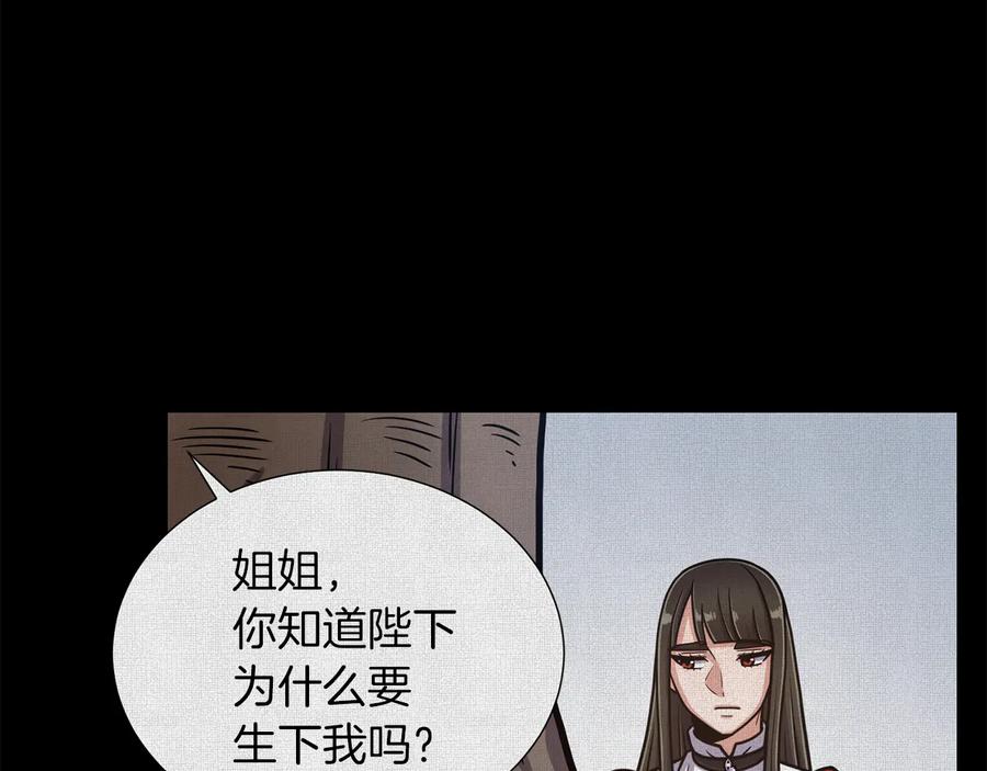 《骑士团的后花园》第47话 危险的竞争者 第59页