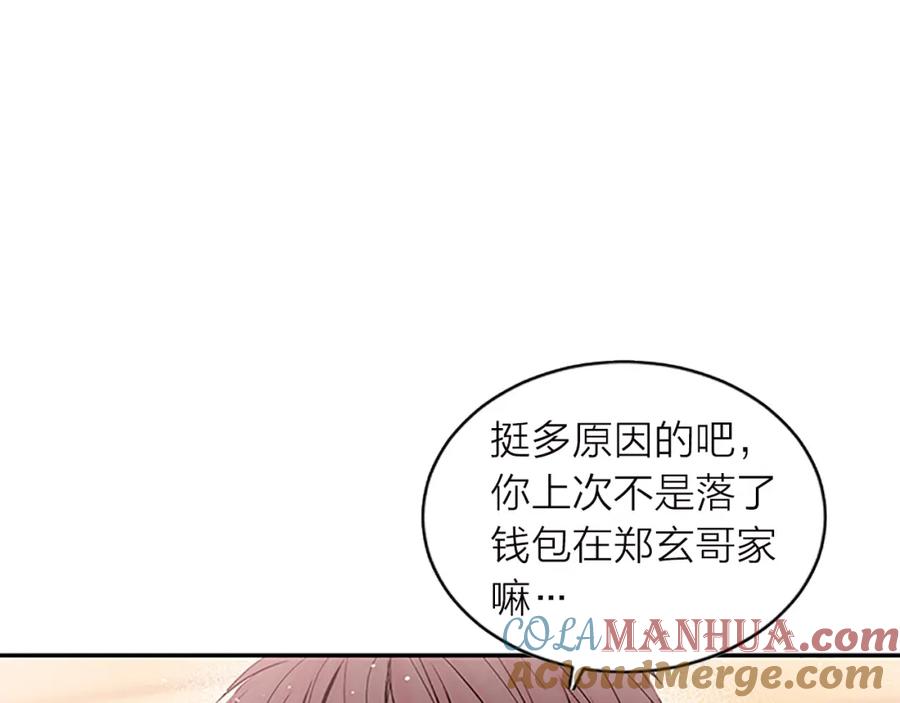 《别离我太近》第14话 误会解除 第25页