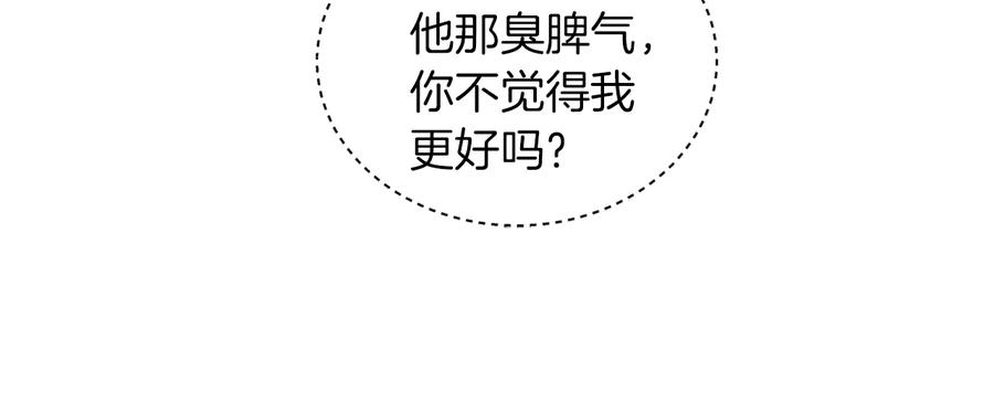 《骑士团的后花园》第47话 危险的竞争者 第100页