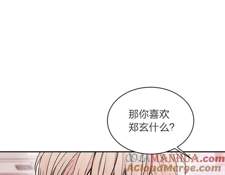 《别离我太近》第14话 误会解除 第105页