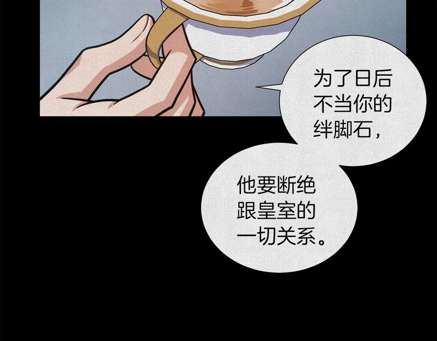 《骑士团的后花园》第47话 危险的竞争者 第15页